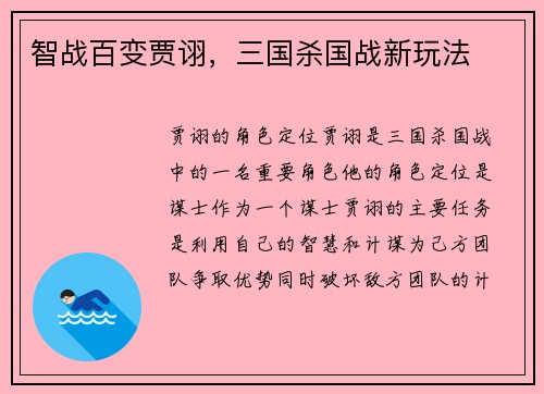 智战百变贾诩,三国杀国战新玩法