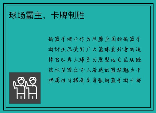 球场霸主,卡牌制胜