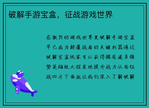 破解手游宝盒,征战游戏世界