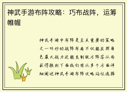 神武手游布阵攻略:巧布战阵,运筹帷幄