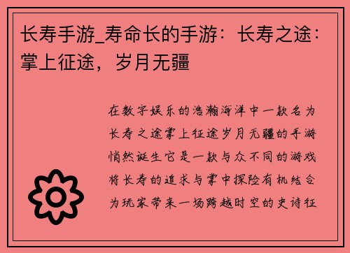 长寿手游_寿命长的手游：长寿之途：掌上征途，岁月无疆